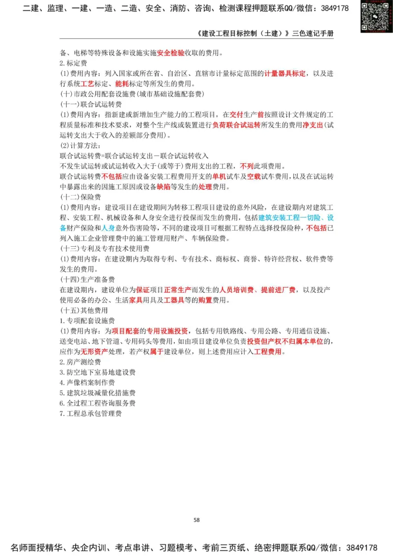 2025年监理工程师《建设工程目标控制（土木建筑工程）》三色速记手册_监理工程师_2025监理工程师_2025年监理工程师SVIP_2025年监理土建控制SVIP