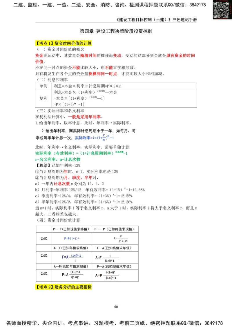 2025年监理工程师《建设工程目标控制（土木建筑工程）》三色速记手册_监理工程师_2025监理工程师_2025年监理工程师SVIP_2025年监理土建控制SVIP