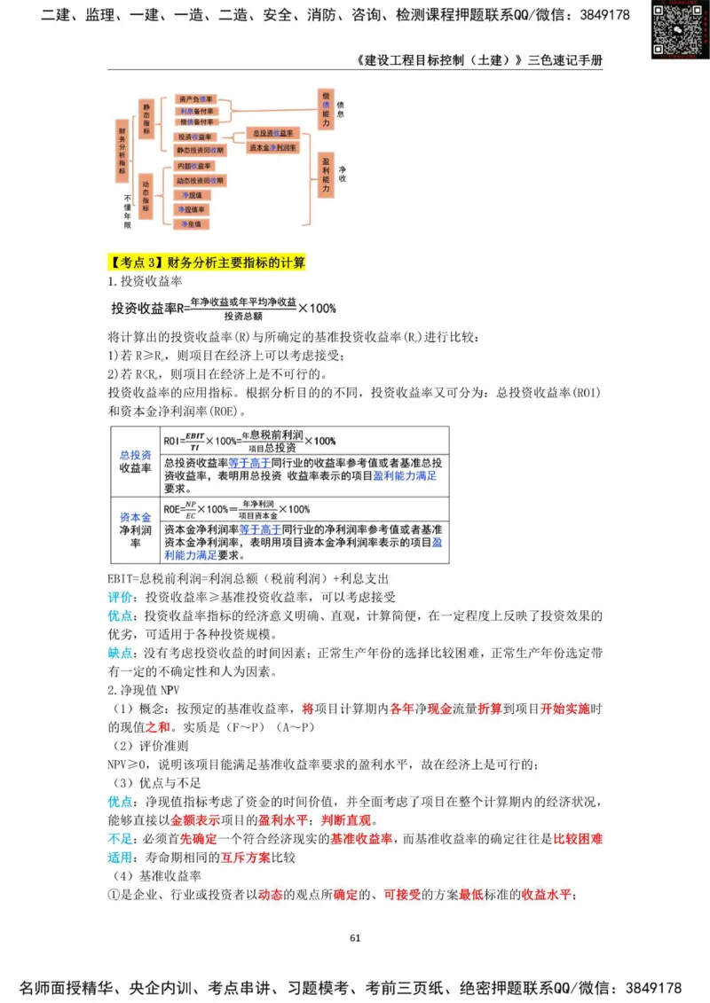 2025年监理工程师《建设工程目标控制（土木建筑工程）》三色速记手册_监理工程师_2025监理工程师_2025年监理工程师SVIP_2025年监理土建控制SVIP
