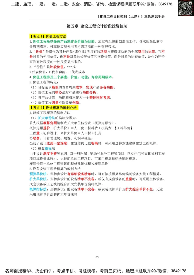 2025年监理工程师《建设工程目标控制（土木建筑工程）》三色速记手册_监理工程师_2025监理工程师_2025年监理工程师SVIP_2025年监理土建控制SVIP