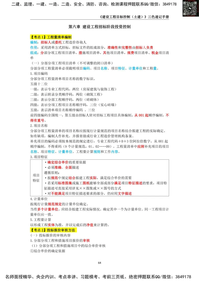 2025年监理工程师《建设工程目标控制（土木建筑工程）》三色速记手册_监理工程师_2025监理工程师_2025年监理工程师SVIP_2025年监理土建控制SVIP