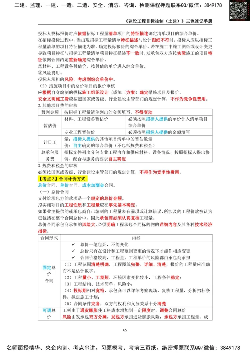 2025年监理工程师《建设工程目标控制（土木建筑工程）》三色速记手册_监理工程师_2025监理工程师_2025年监理工程师SVIP_2025年监理土建控制SVIP