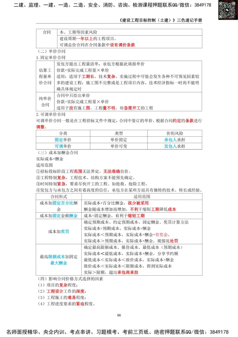 2025年监理工程师《建设工程目标控制（土木建筑工程）》三色速记手册_监理工程师_2025监理工程师_2025年监理工程师SVIP_2025年监理土建控制SVIP