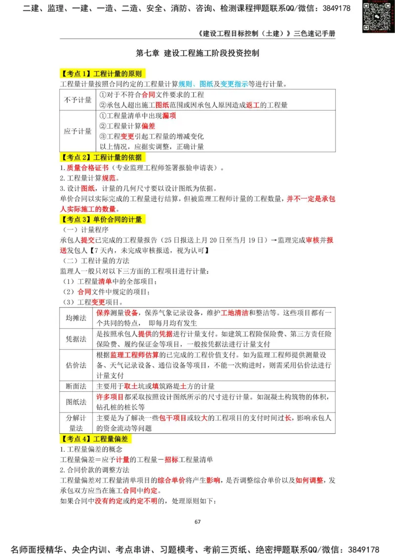 2025年监理工程师《建设工程目标控制（土木建筑工程）》三色速记手册_监理工程师_2025监理工程师_2025年监理工程师SVIP_2025年监理土建控制SVIP