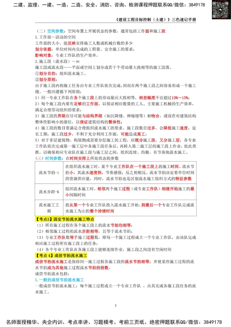 2025年监理工程师《建设工程目标控制（土木建筑工程）》三色速记手册_监理工程师_2025监理工程师_2025年监理工程师SVIP_2025年监理土建控制SVIP