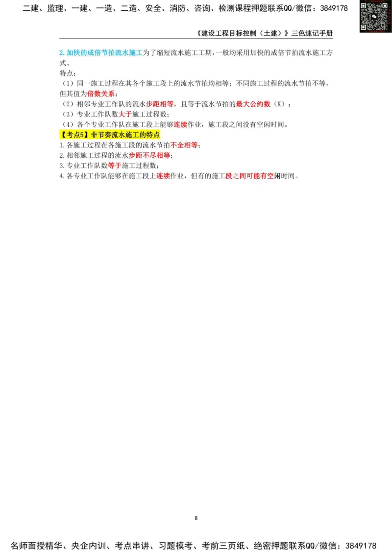 2025年监理工程师《建设工程目标控制（土木建筑工程）》三色速记手册_监理工程师_2025监理工程师_2025年监理工程师SVIP_2025年监理土建控制SVIP