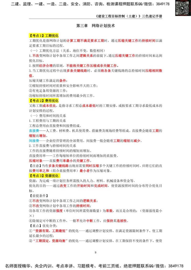 2025年监理工程师《建设工程目标控制（土木建筑工程）》三色速记手册_监理工程师_2025监理工程师_2025年监理工程师SVIP_2025年监理土建控制SVIP
