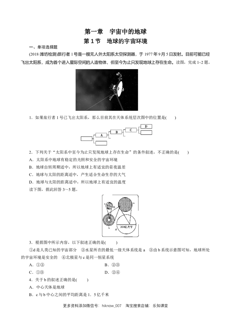 新教材1.1地球的宇宙环境练习（人教）（原卷版）_E015高中全科试卷_地理试题_必修1_2.同步练习_同步练习（第二套）_1.1地球的宇宙环境同步练习（2）-人教版高中地理必修第一册
