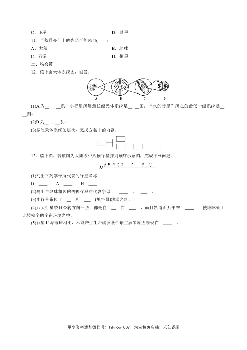 新教材1.1地球的宇宙环境练习（人教）（原卷版）_E015高中全科试卷_地理试题_必修1_2.同步练习_同步练习（第二套）_1.1地球的宇宙环境同步练习（2）-人教版高中地理必修第一册