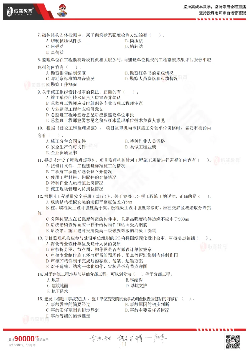 2025年《监理目标控制》模考卷(A卷）（不讲解，自行练习）_监理工程师_2025监理工程师_2025年监理工程师SVIP_2025年监理土建控制SVIP_02-基础精讲✿高端面授✿深度强化