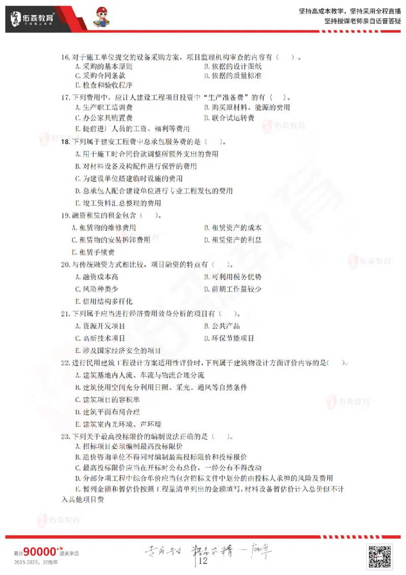 2025年《监理目标控制》模考卷(A卷）（不讲解，自行练习）_监理工程师_2025监理工程师_2025年监理工程师SVIP_2025年监理土建控制SVIP_02-基础精讲✿高端面授✿深度强化