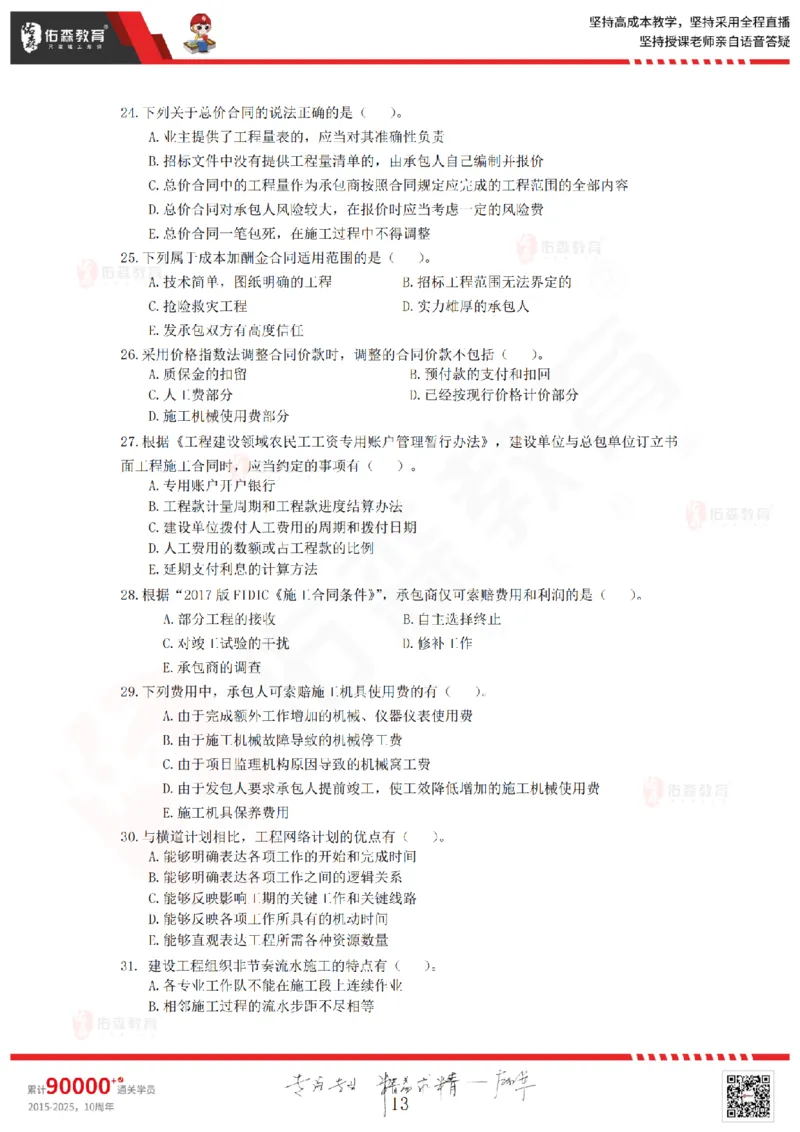 2025年《监理目标控制》模考卷(A卷）（不讲解，自行练习）_监理工程师_2025监理工程师_2025年监理工程师SVIP_2025年监理土建控制SVIP_02-基础精讲✿高端面授✿深度强化