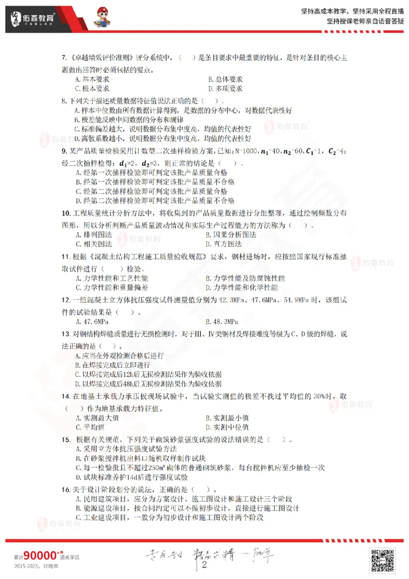 2025年《监理目标控制》模考卷(A卷）（不讲解，自行练习）_监理工程师_2025监理工程师_2025年监理工程师SVIP_2025年监理土建控制SVIP_02-基础精讲✿高端面授✿深度强化