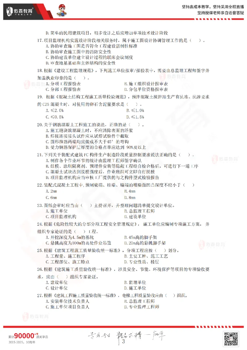 2025年《监理目标控制》模考卷(A卷）（不讲解，自行练习）_监理工程师_2025监理工程师_2025年监理工程师SVIP_2025年监理土建控制SVIP_02-基础精讲✿高端面授✿深度强化