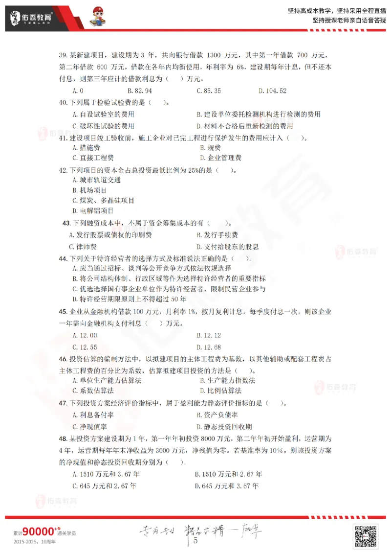 2025年《监理目标控制》模考卷(A卷）（不讲解，自行练习）_监理工程师_2025监理工程师_2025年监理工程师SVIP_2025年监理土建控制SVIP_02-基础精讲✿高端面授✿深度强化