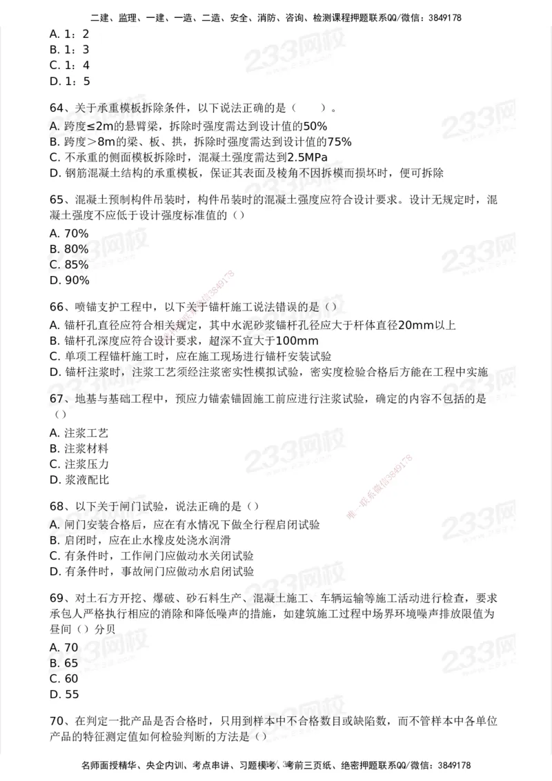 2025年监理工程师《目标控制(水利)》模考大赛试3月_监理工程师_2025监理工程师_2025年监理工程师SVIP_2025年监理水利控制SVIP_05-考前密训✿央企特训✿机构普押