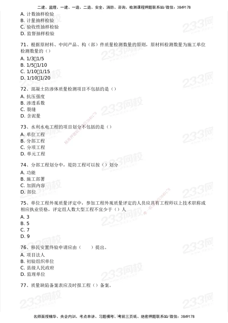 2025年监理工程师《目标控制(水利)》模考大赛试3月_监理工程师_2025监理工程师_2025年监理工程师SVIP_2025年监理水利控制SVIP_05-考前密训✿央企特训✿机构普押