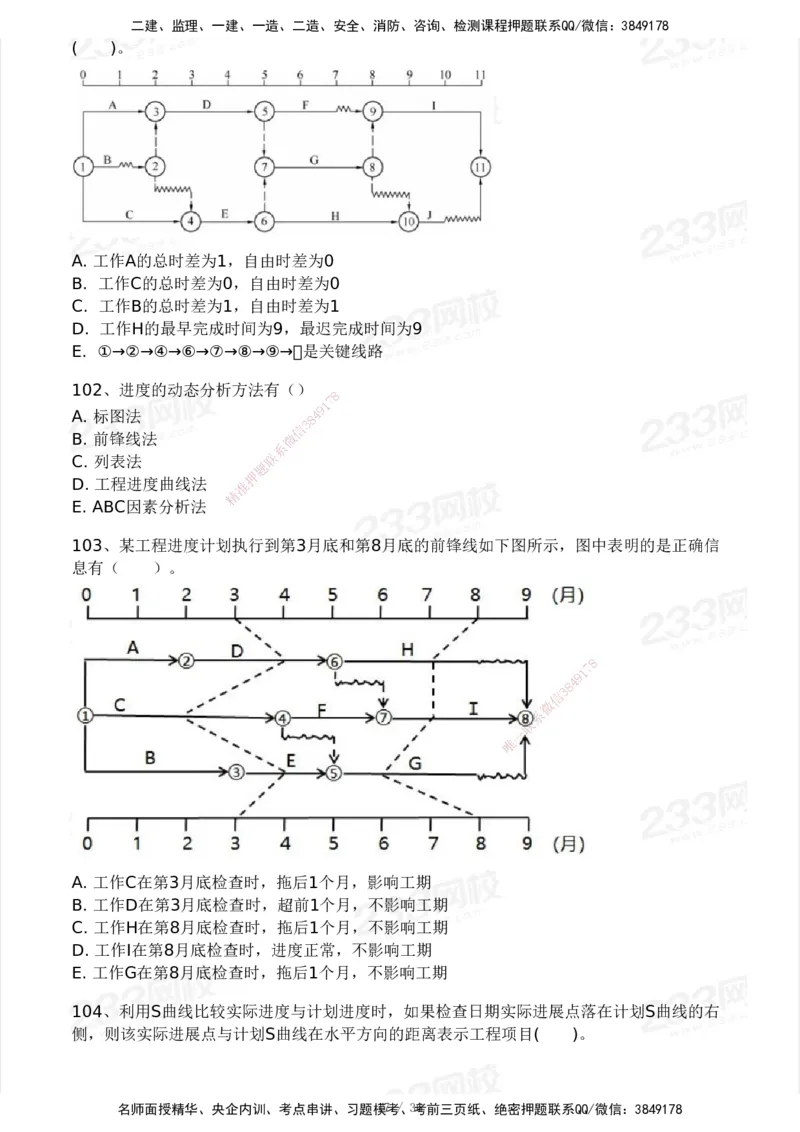 2025年监理工程师《目标控制(水利)》模考大赛试3月_监理工程师_2025监理工程师_2025年监理工程师SVIP_2025年监理水利控制SVIP_05-考前密训✿央企特训✿机构普押