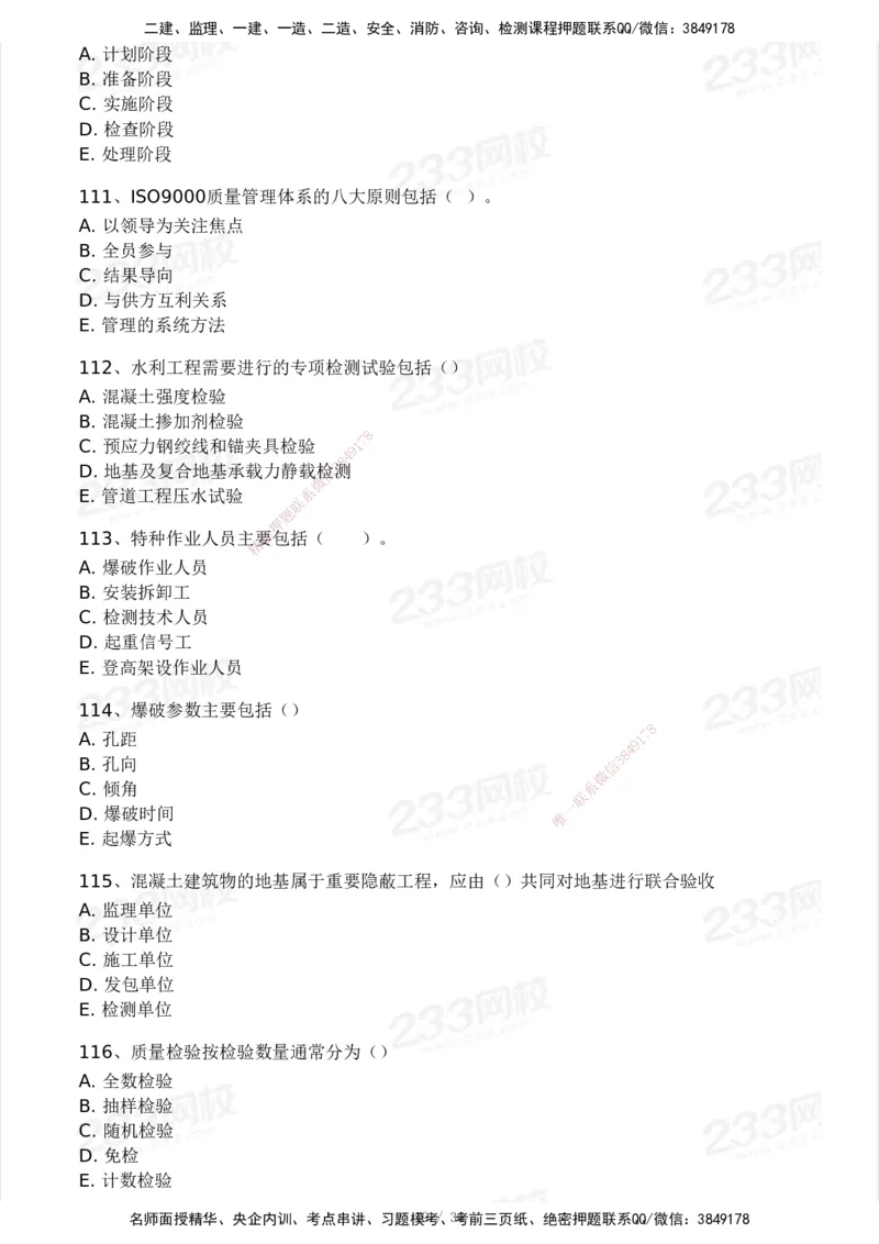 2025年监理工程师《目标控制(水利)》模考大赛试3月_监理工程师_2025监理工程师_2025年监理工程师SVIP_2025年监理水利控制SVIP_05-考前密训✿央企特训✿机构普押