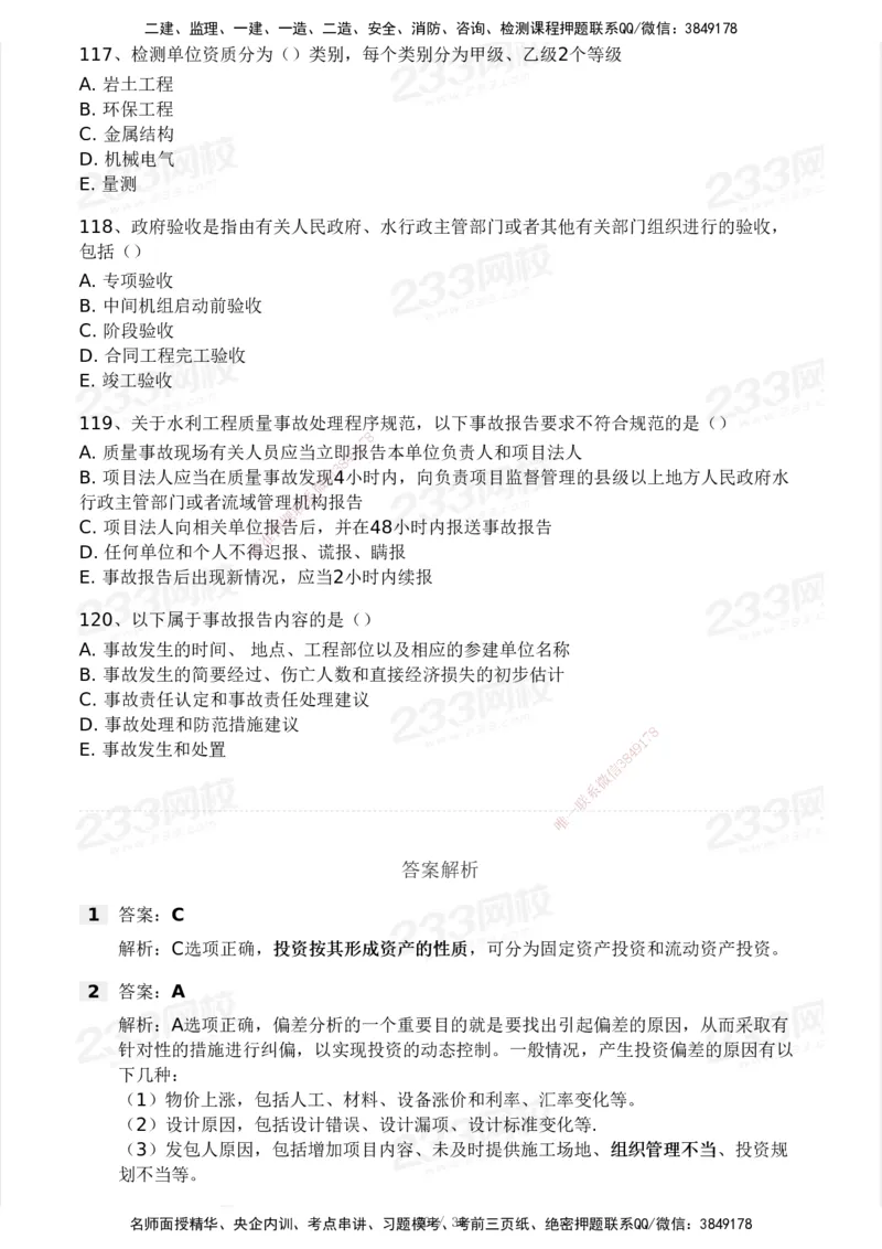2025年监理工程师《目标控制(水利)》模考大赛试3月_监理工程师_2025监理工程师_2025年监理工程师SVIP_2025年监理水利控制SVIP_05-考前密训✿央企特训✿机构普押