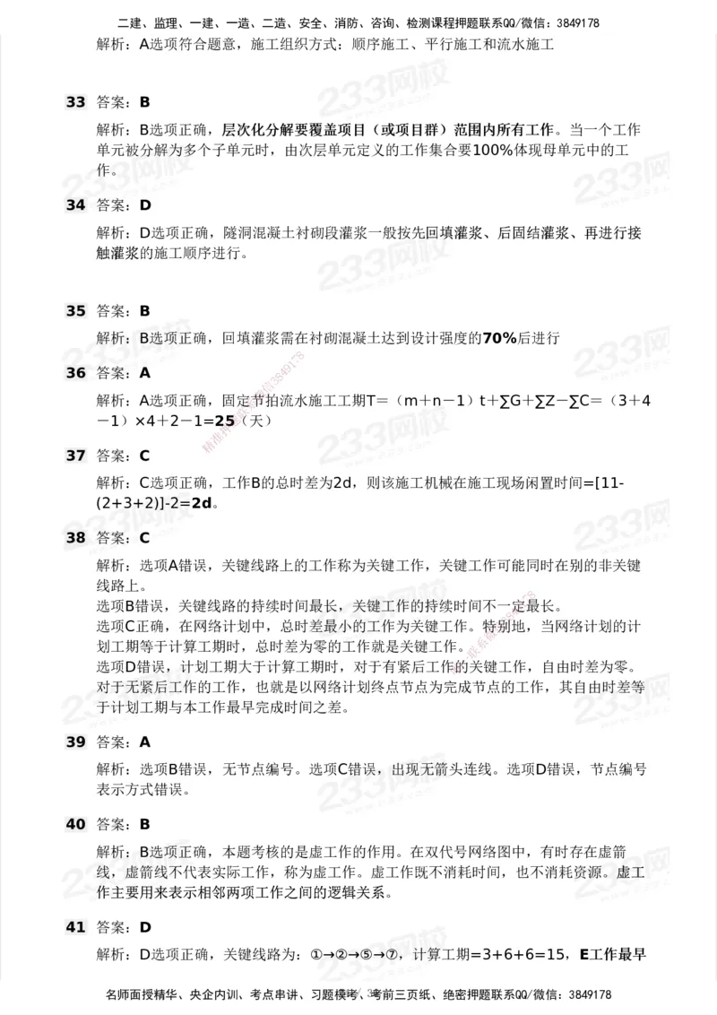 2025年监理工程师《目标控制(水利)》模考大赛试3月_监理工程师_2025监理工程师_2025年监理工程师SVIP_2025年监理水利控制SVIP_05-考前密训✿央企特训✿机构普押