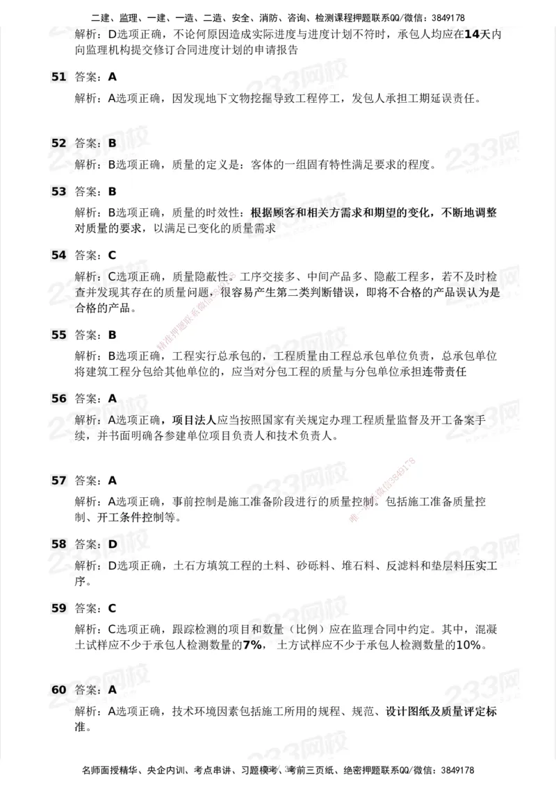 2025年监理工程师《目标控制(水利)》模考大赛试3月_监理工程师_2025监理工程师_2025年监理工程师SVIP_2025年监理水利控制SVIP_05-考前密训✿央企特训✿机构普押