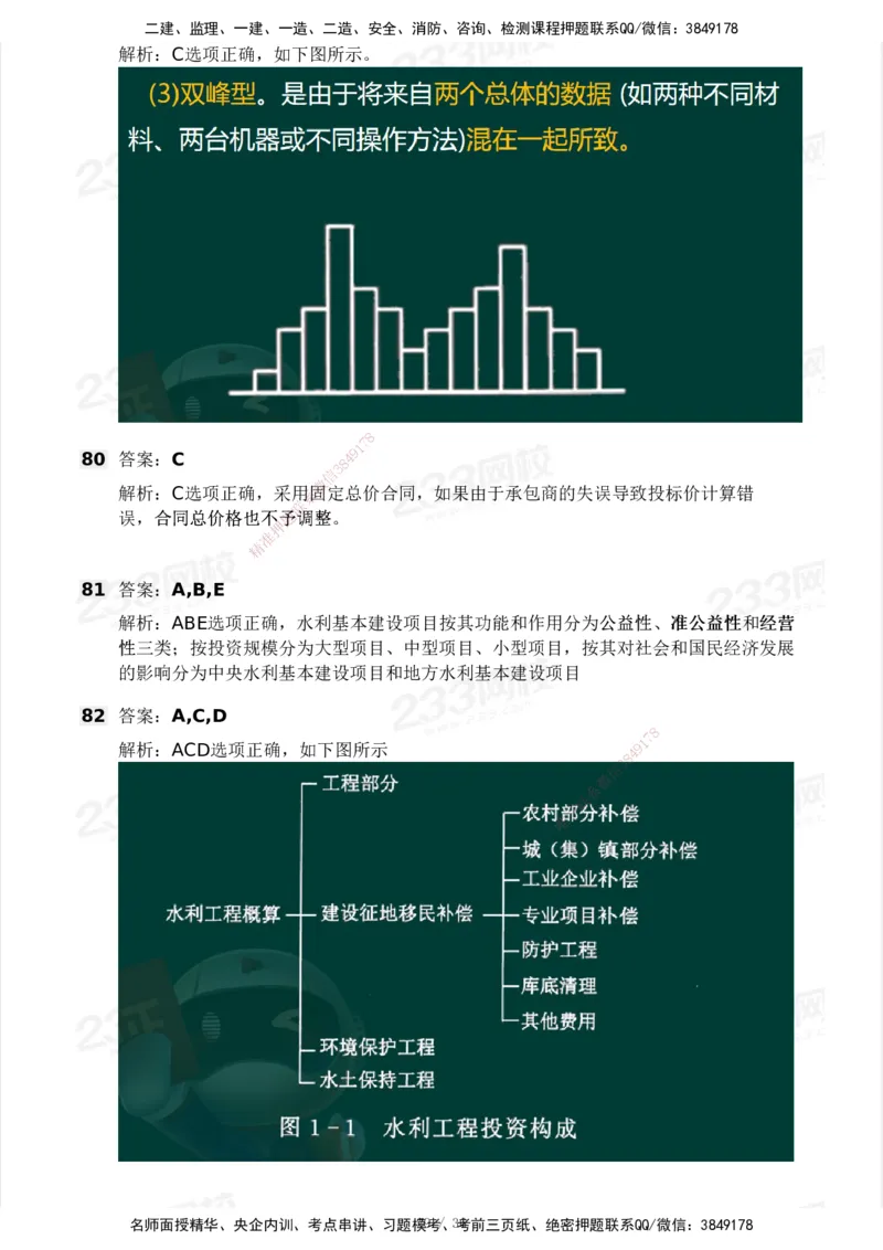 2025年监理工程师《目标控制(水利)》模考大赛试3月_监理工程师_2025监理工程师_2025年监理工程师SVIP_2025年监理水利控制SVIP_05-考前密训✿央企特训✿机构普押