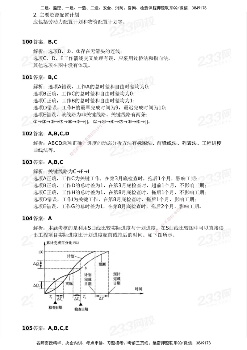 2025年监理工程师《目标控制(水利)》模考大赛试3月_监理工程师_2025监理工程师_2025年监理工程师SVIP_2025年监理水利控制SVIP_05-考前密训✿央企特训✿机构普押