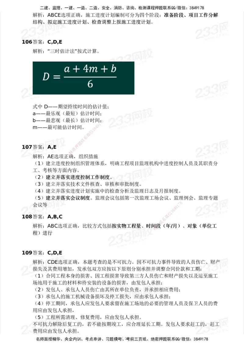 2025年监理工程师《目标控制(水利)》模考大赛试3月_监理工程师_2025监理工程师_2025年监理工程师SVIP_2025年监理水利控制SVIP_05-考前密训✿央企特训✿机构普押