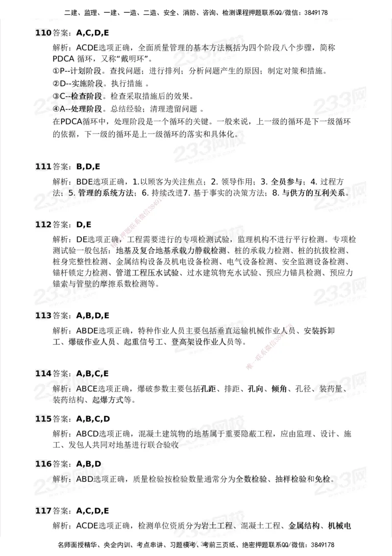 2025年监理工程师《目标控制(水利)》模考大赛试3月_监理工程师_2025监理工程师_2025年监理工程师SVIP_2025年监理水利控制SVIP_05-考前密训✿央企特训✿机构普押