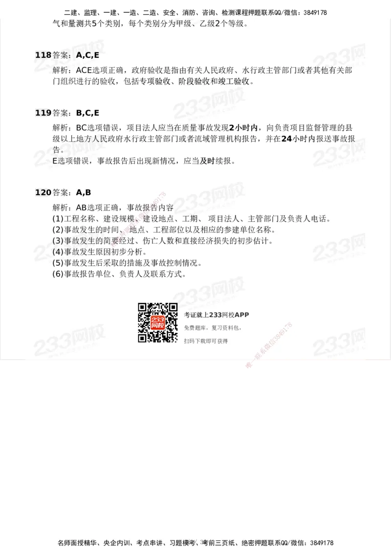 2025年监理工程师《目标控制(水利)》模考大赛试3月_监理工程师_2025监理工程师_2025年监理工程师SVIP_2025年监理水利控制SVIP_05-考前密训✿央企特训✿机构普押