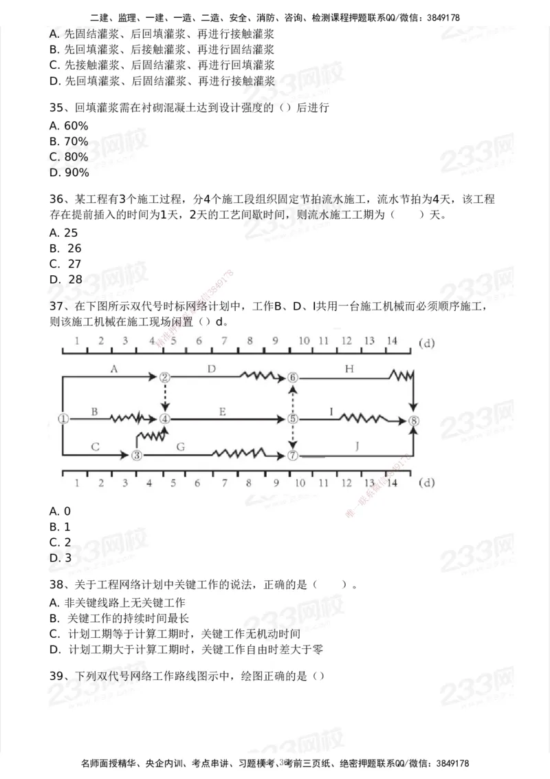 2025年监理工程师《目标控制(水利)》模考大赛试3月_监理工程师_2025监理工程师_2025年监理工程师SVIP_2025年监理水利控制SVIP_05-考前密训✿央企特训✿机构普押