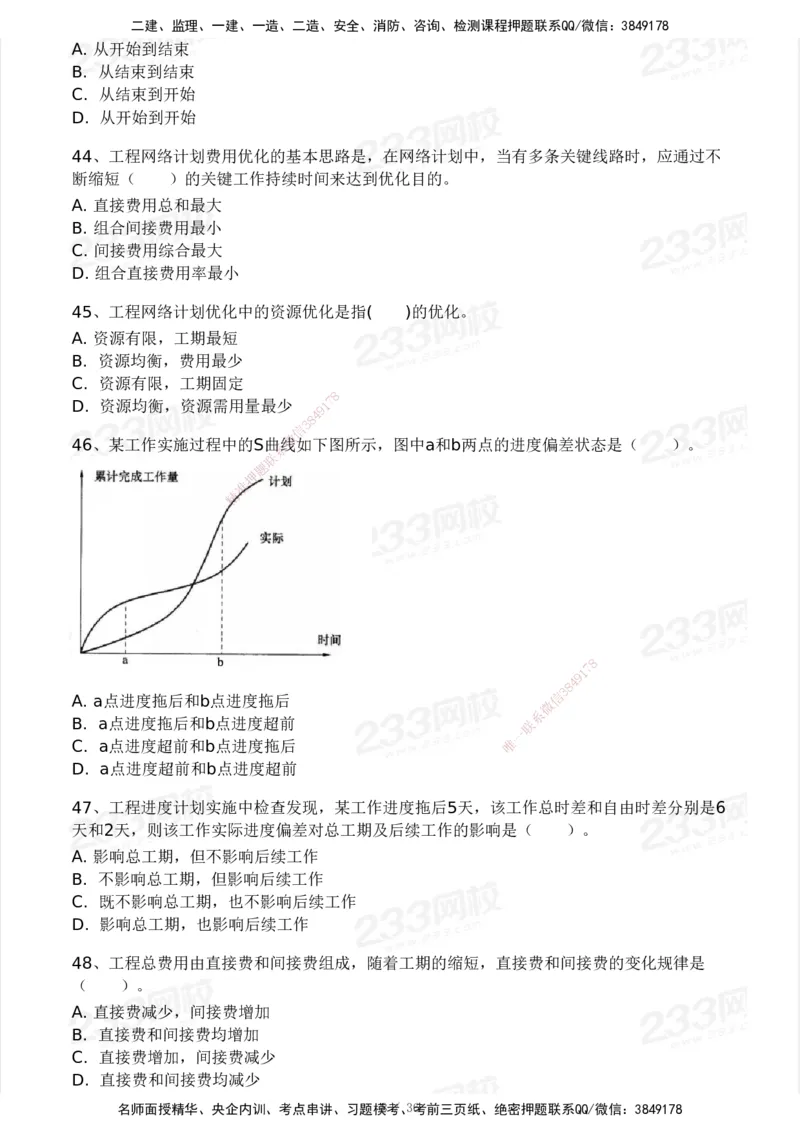 2025年监理工程师《目标控制(水利)》模考大赛试3月_监理工程师_2025监理工程师_2025年监理工程师SVIP_2025年监理水利控制SVIP_05-考前密训✿央企特训✿机构普押