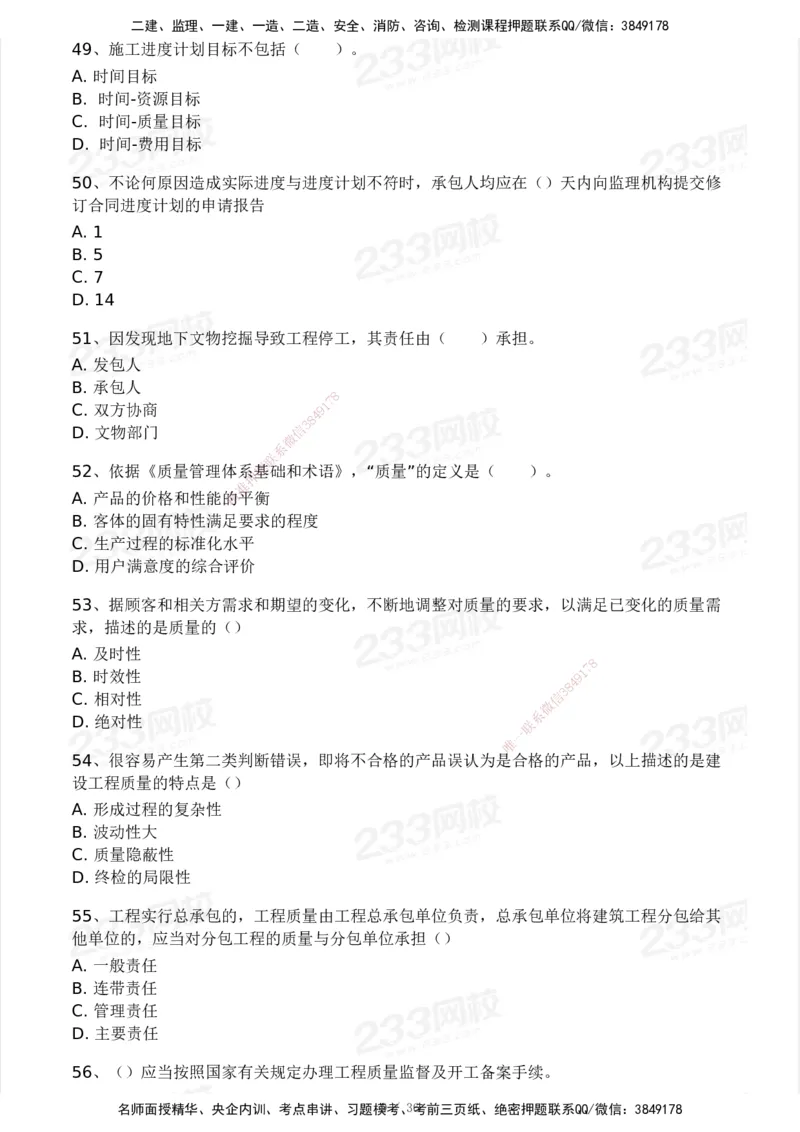 2025年监理工程师《目标控制(水利)》模考大赛试3月_监理工程师_2025监理工程师_2025年监理工程师SVIP_2025年监理水利控制SVIP_05-考前密训✿央企特训✿机构普押