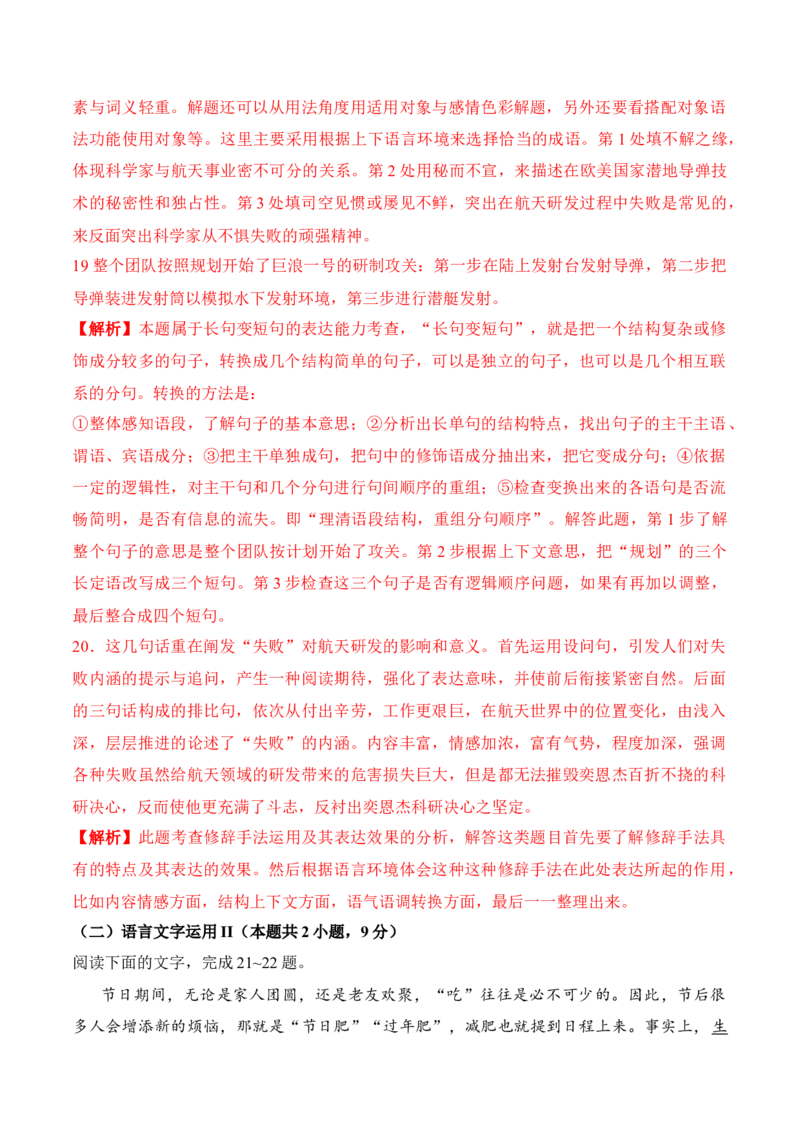 百合花+哦，香雪-2022-2023学年高一语文课后培优分级练（统编版必修上册）解析版_E015高中全科试卷_语文试题_必修上_1.新版高中语文试卷必修上册_2.同步练习（63套）_1.课后培优练2023年