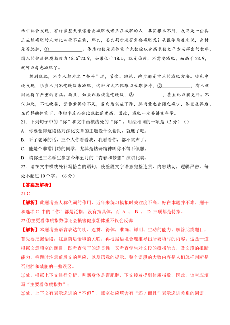 百合花+哦，香雪-2022-2023学年高一语文课后培优分级练（统编版必修上册）解析版_E015高中全科试卷_语文试题_必修上_1.新版高中语文试卷必修上册_2.同步练习（63套）_1.课后培优练2023年