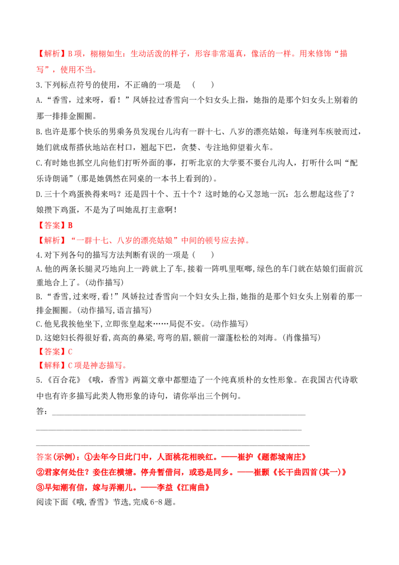百合花+哦，香雪-2022-2023学年高一语文课后培优分级练（统编版必修上册）解析版_E015高中全科试卷_语文试题_必修上_1.新版高中语文试卷必修上册_2.同步练习（63套）_1.课后培优练2023年