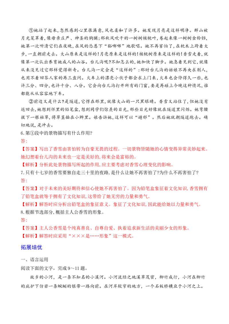 百合花+哦，香雪-2022-2023学年高一语文课后培优分级练（统编版必修上册）解析版_E015高中全科试卷_语文试题_必修上_1.新版高中语文试卷必修上册_2.同步练习（63套）_1.课后培优练2023年