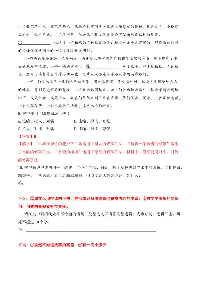 百合花+哦，香雪-2022-2023学年高一语文课后培优分级练（统编版必修上册）解析版_E015高中全科试卷_语文试题_必修上_1.新版高中语文试卷必修上册_2.同步练习（63套）_1.课后培优练2023年