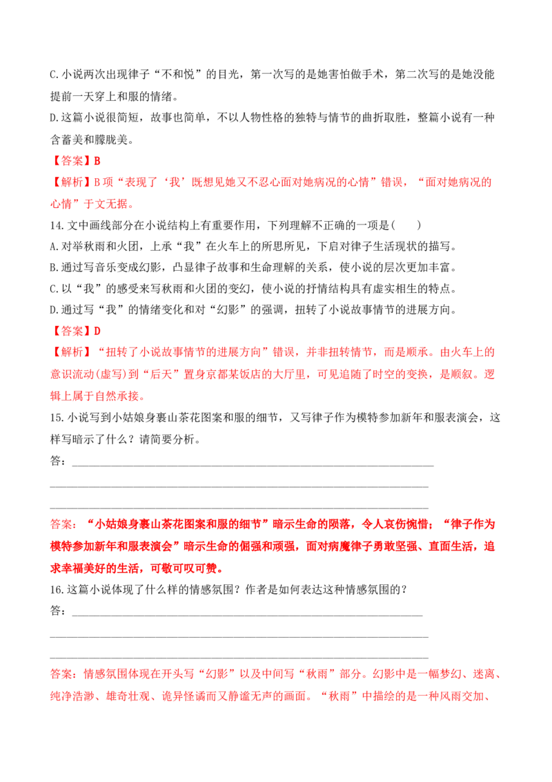 百合花+哦，香雪-2022-2023学年高一语文课后培优分级练（统编版必修上册）解析版_E015高中全科试卷_语文试题_必修上_1.新版高中语文试卷必修上册_2.同步练习（63套）_1.课后培优练2023年