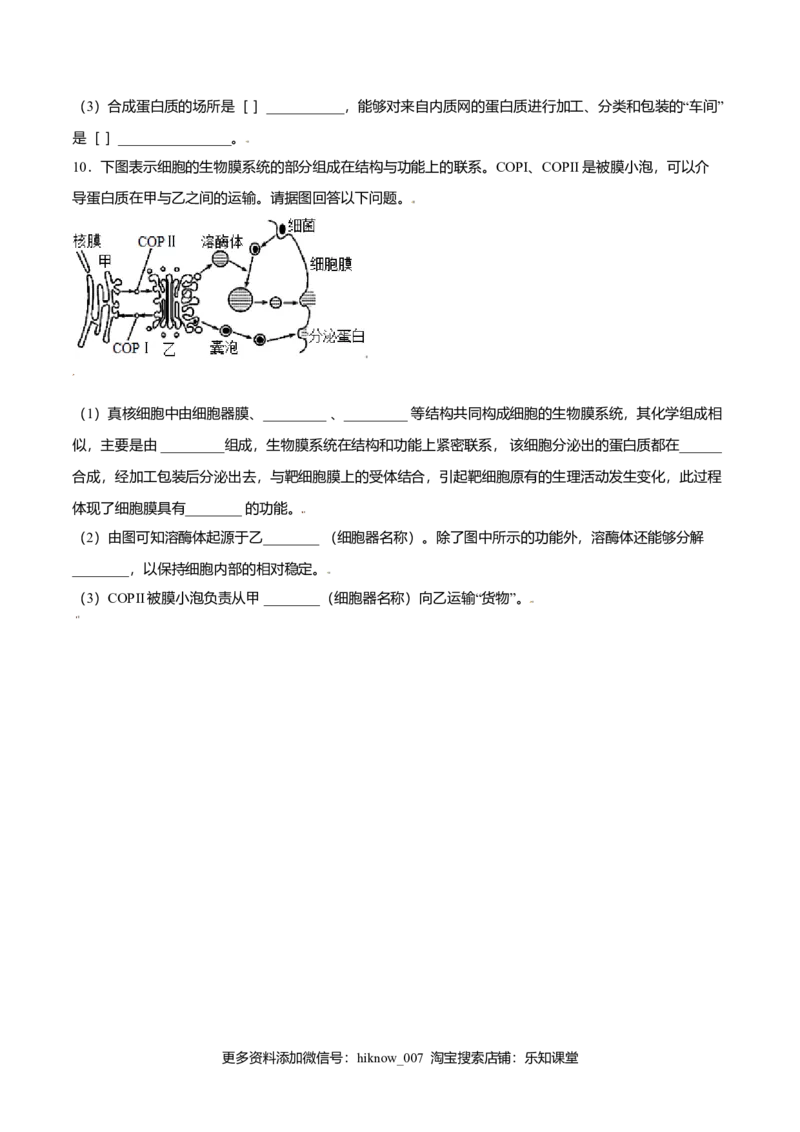 3.2细胞器之间的分工合作-高一生物课后培优练（人教版2019必修1）（原卷版）_E015高中全科试卷_生物试题_必修1_2.同步练习_3.同步练习（第三套）
