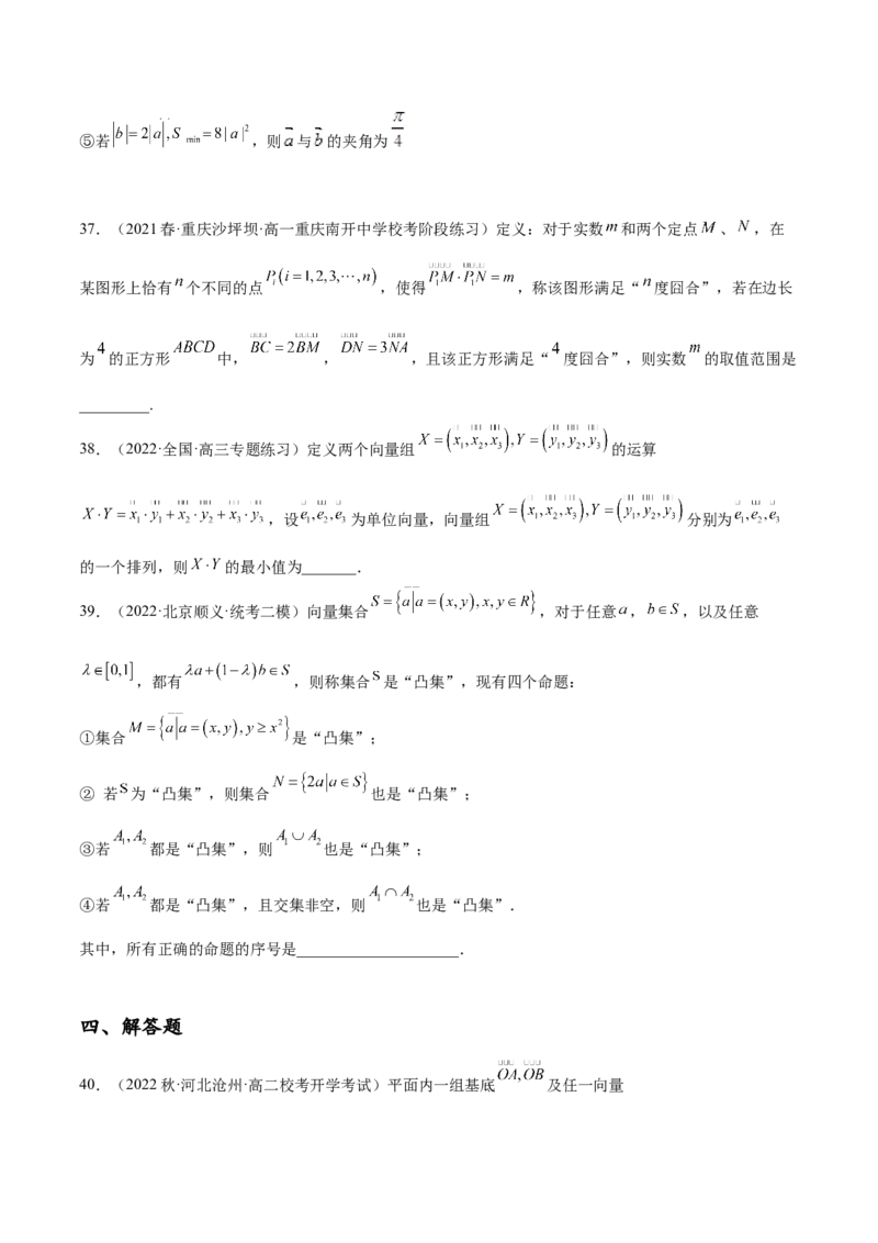 专题06向量专题（新定义）（原卷版）(1)_2024年4月_01按日期_6号_2024届新结构高考数学合集_新高考数学创新题型微专题（数学文化、新定义）