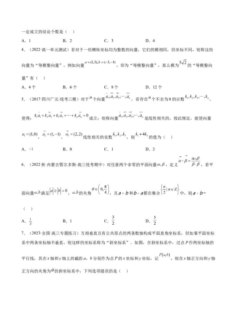 专题06向量专题（新定义）（原卷版）(1)_2024年4月_01按日期_6号_2024届新结构高考数学合集_新高考数学创新题型微专题（数学文化、新定义）