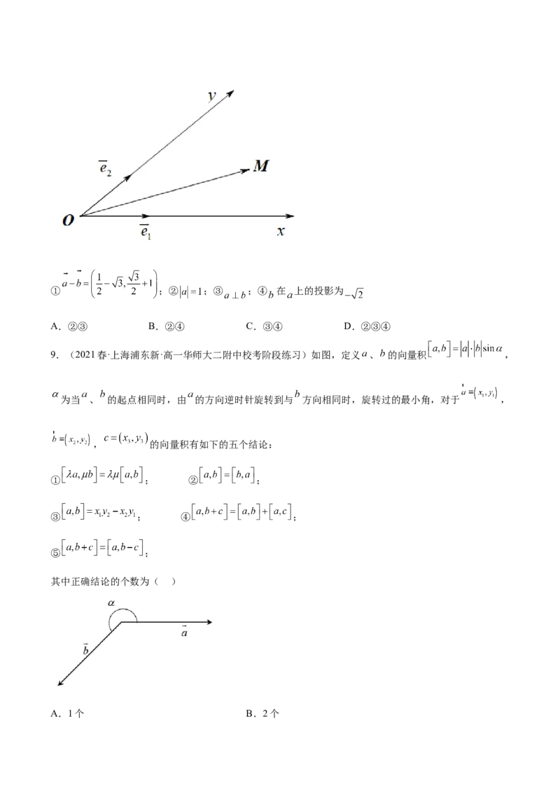 专题06向量专题（新定义）（原卷版）(1)_2024年4月_01按日期_6号_2024届新结构高考数学合集_新高考数学创新题型微专题（数学文化、新定义）