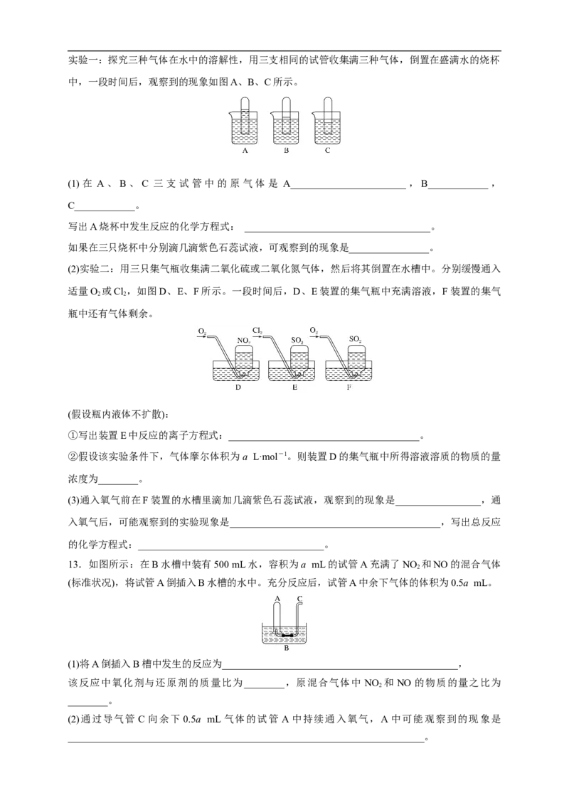新教材精创5.2.1氮气与氮的固定一氧化氮和二氧化氮练习（1）（原卷版）_E015高中全科试卷_化学试题_必修2_2.新版人教版高中化学试卷必修二_2.同步练习_4.同步练习（第四套）