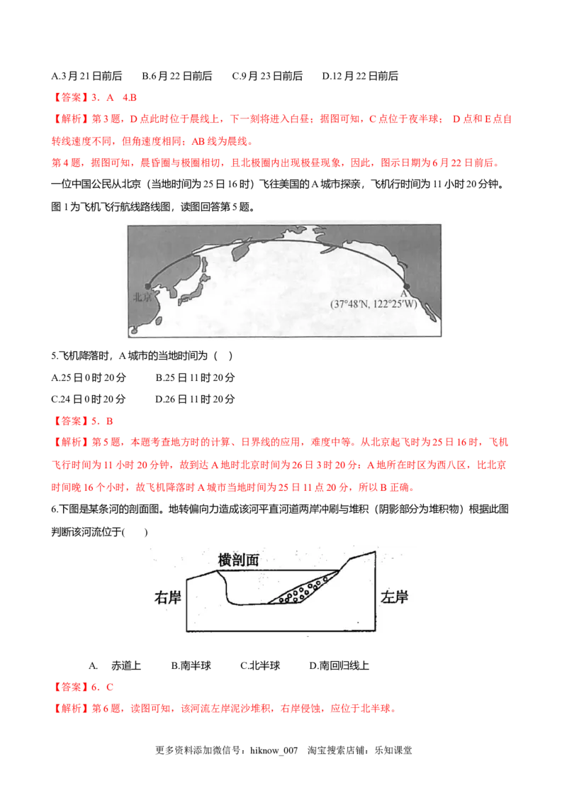新教材精创1.2地球运动的地理意义（第1课时自转的地理意义）同步练习（解析版）_E015高中全科试卷_地理试题_选修1_2.同步练习_同步练习-第2套