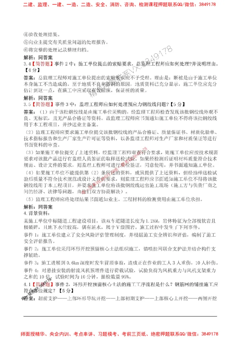 2025监理案例分析-交通高频易得分200题_监理工程师_2025监理工程师_2025年监理工程师SVIP_2025年监理交通案例SVIP_01-精华文档✿电子教材✿历年真题