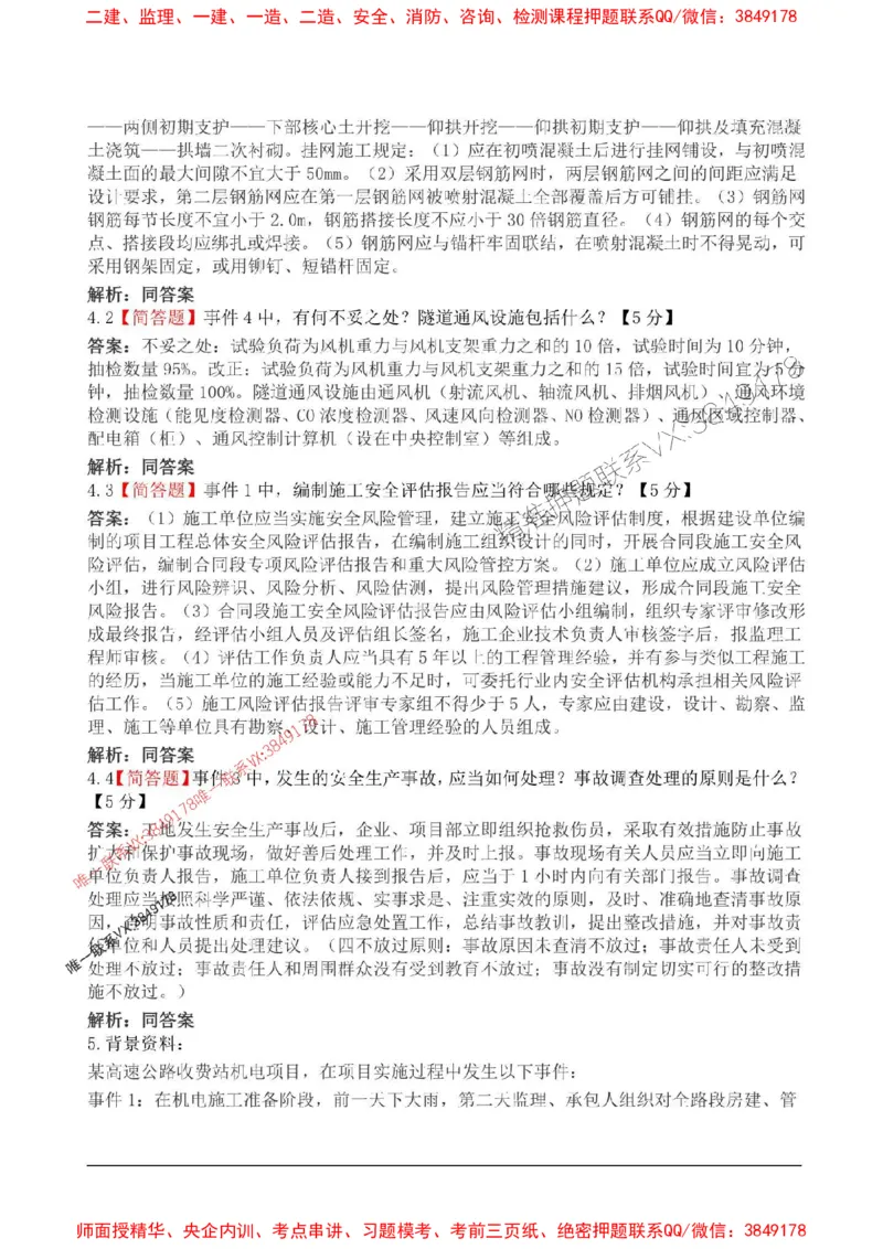 2025监理案例分析-交通高频易得分200题_监理工程师_2025监理工程师_2025年监理工程师SVIP_2025年监理交通案例SVIP_01-精华文档✿电子教材✿历年真题