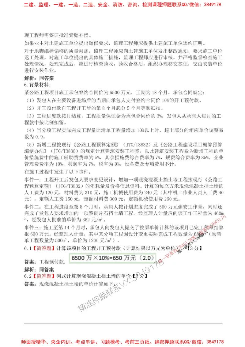 2025监理案例分析-交通高频易得分200题_监理工程师_2025监理工程师_2025年监理工程师SVIP_2025年监理交通案例SVIP_01-精华文档✿电子教材✿历年真题