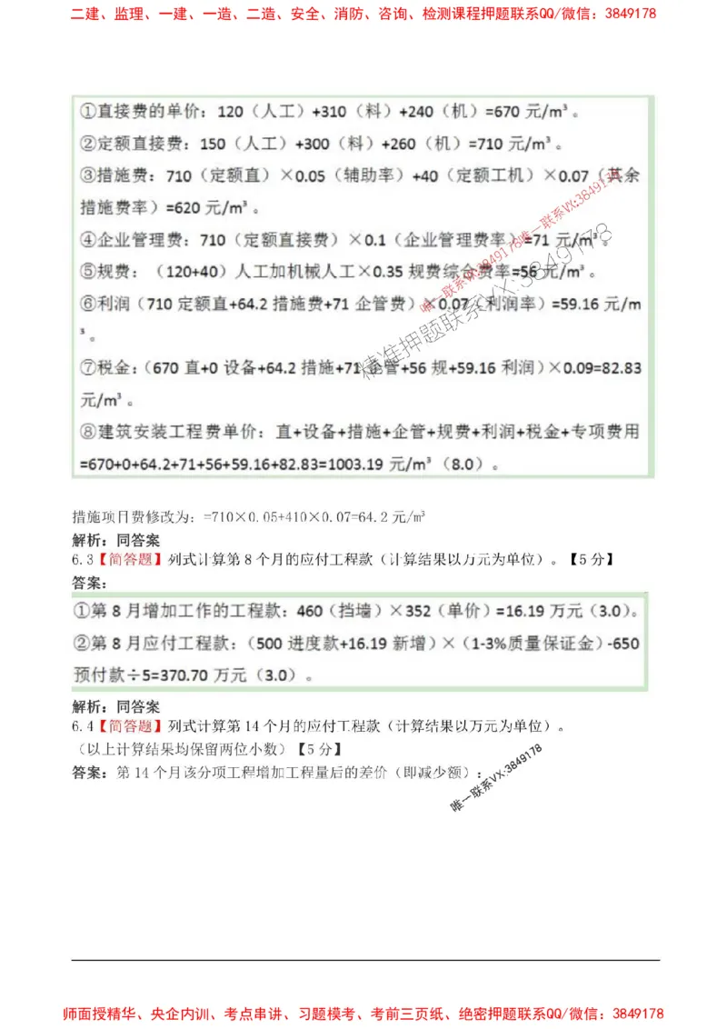 2025监理案例分析-交通高频易得分200题_监理工程师_2025监理工程师_2025年监理工程师SVIP_2025年监理交通案例SVIP_01-精华文档✿电子教材✿历年真题
